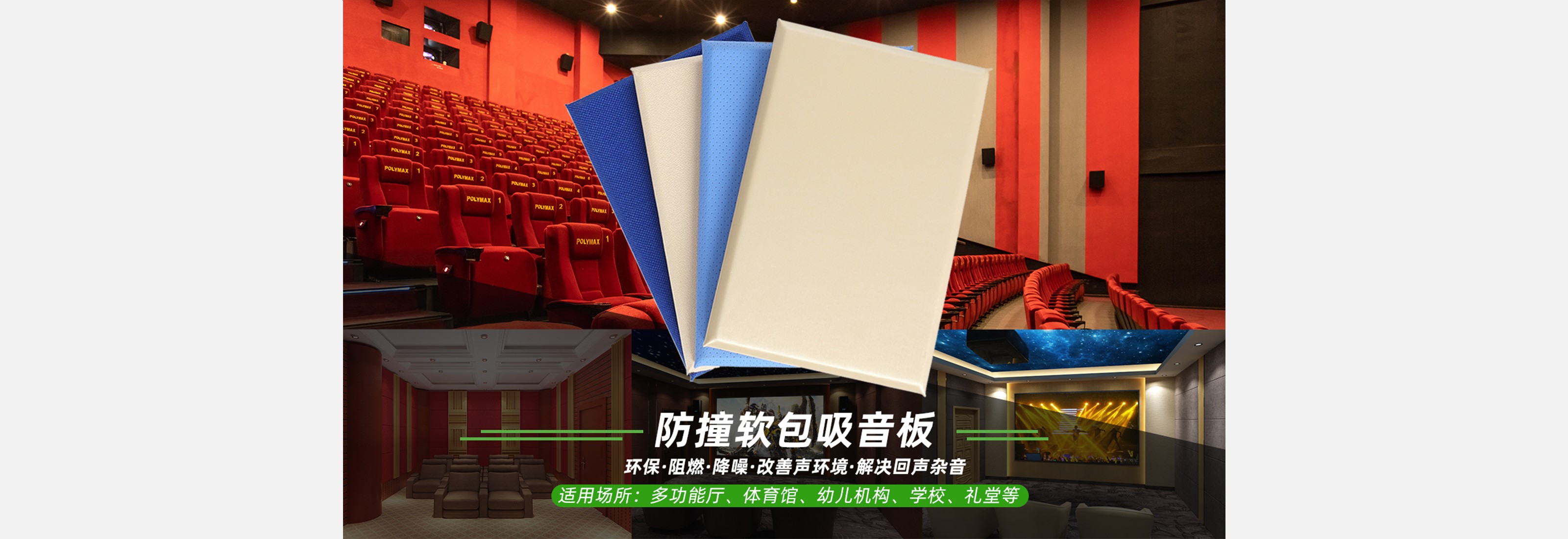 防撞軟包吸音板 防撞軟包吸音板